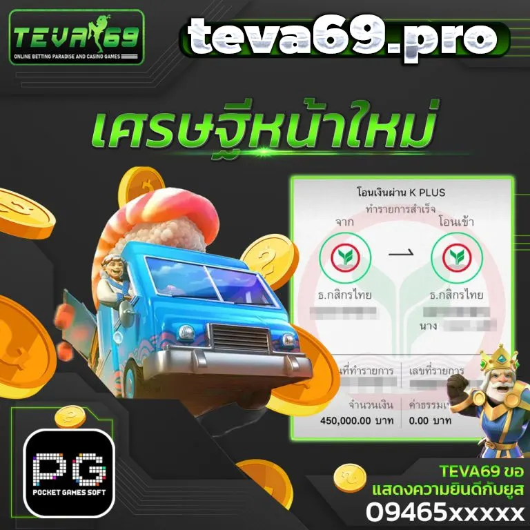 TEVA69