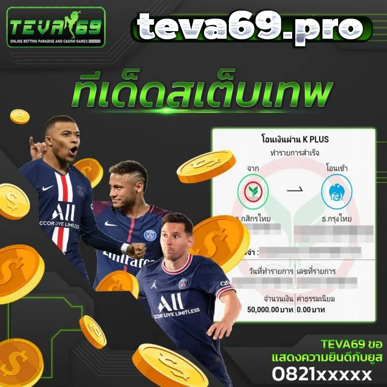 TEVA69