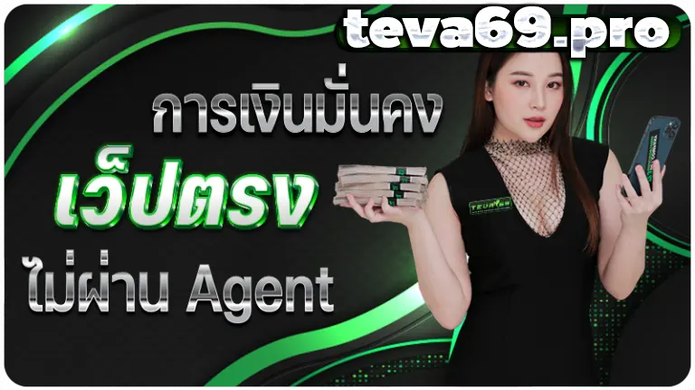 TEVA69